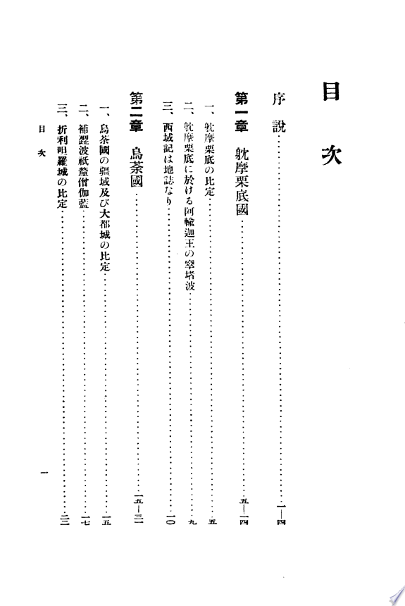 大唐西域記に記せる東南印度諸国の研究