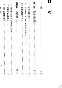 大唐西域記に記せる東南印度諸国の研究