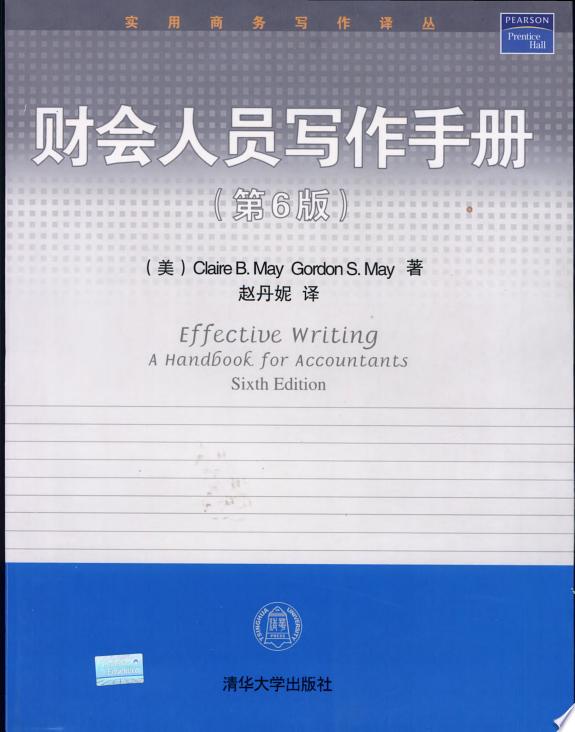 财会人员写作手册