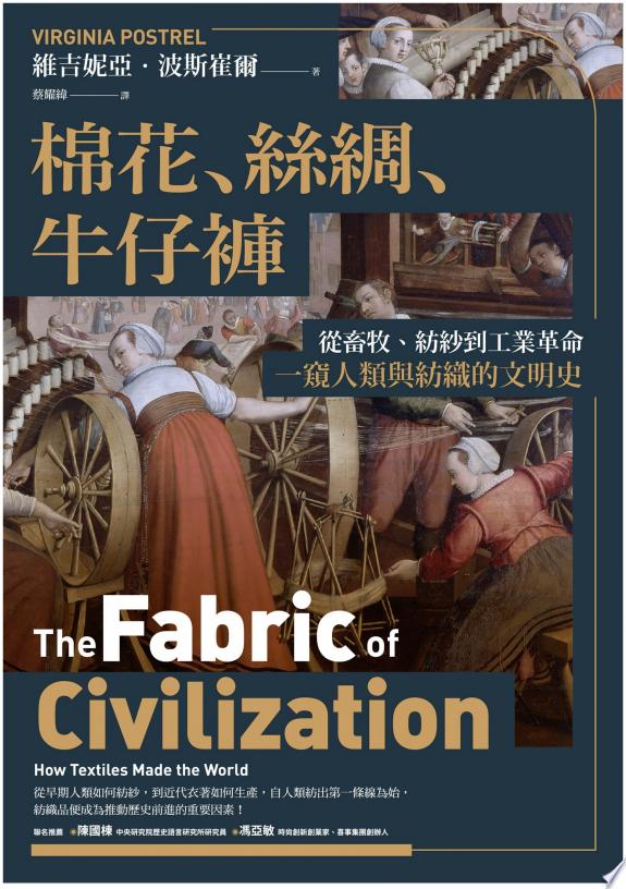 棉花、絲綢、牛仔褲:從畜牧、紡紗到工業革命,一窺人類與紡織的文明史