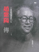 趙紫陽傳