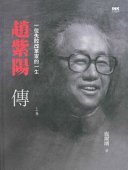 趙紫陽傳
