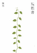 殘骸書