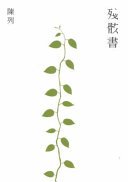 殘骸書