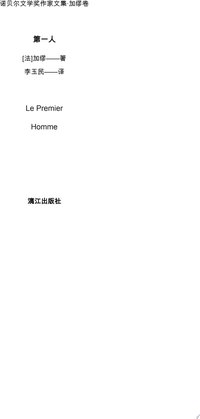 第一人 (Beijing Book Co. Inc. 2018)