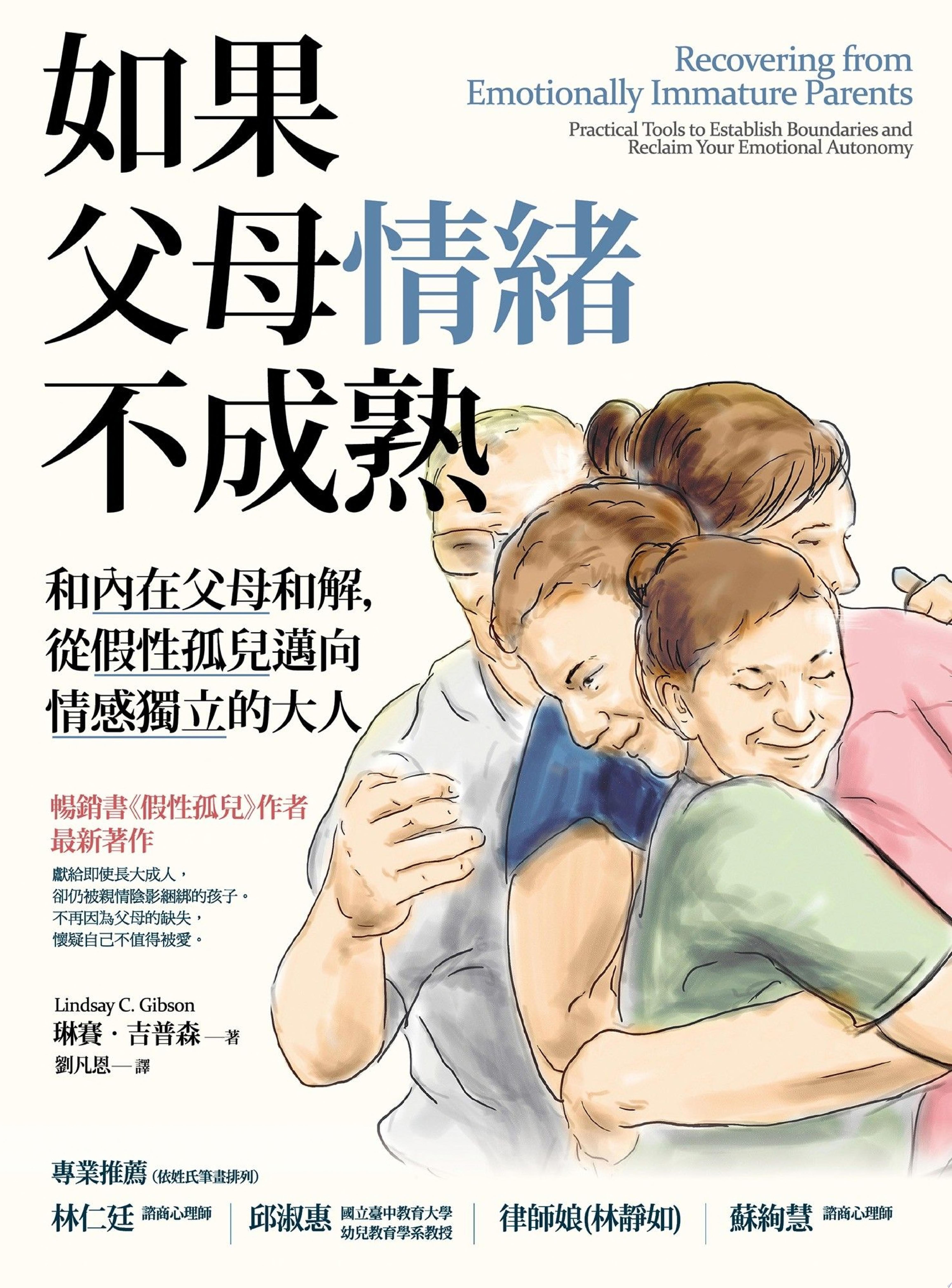 如果父母情緒不成熟