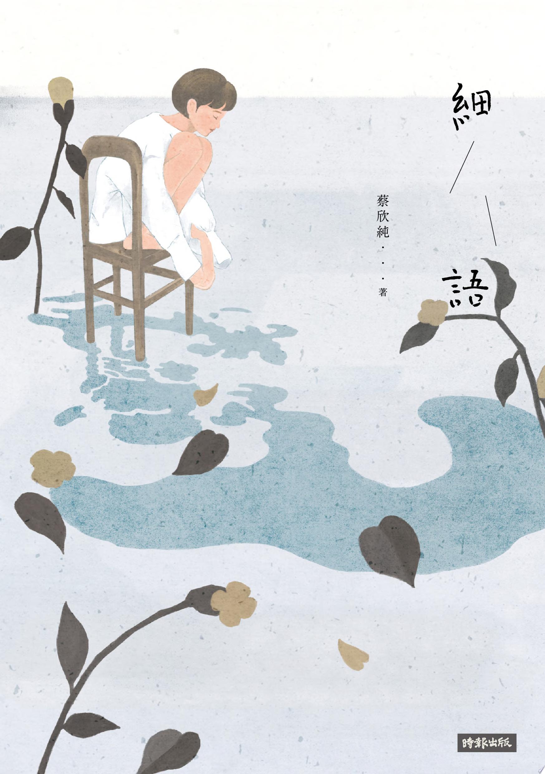 細語