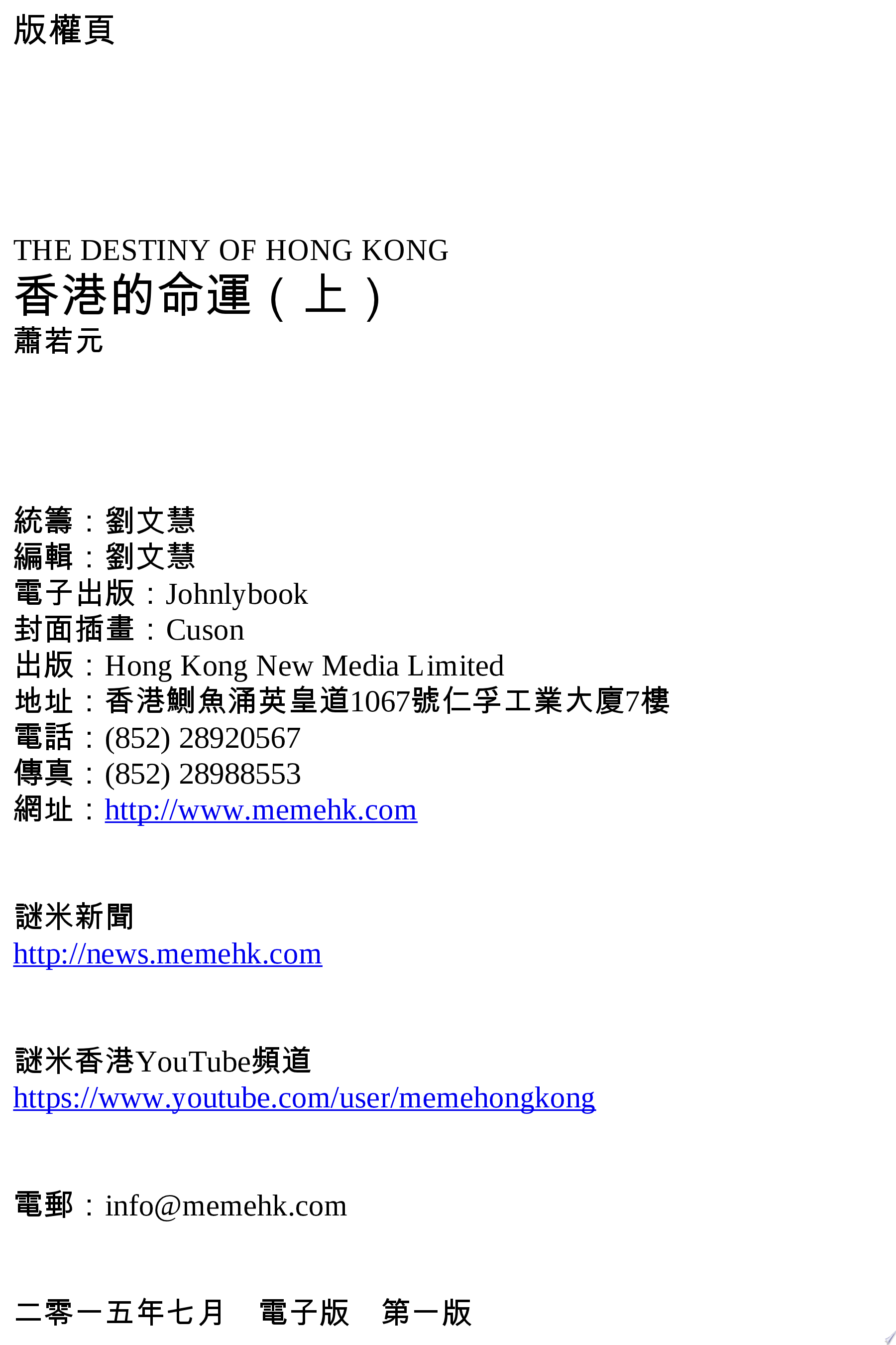 香港的命運（上）