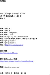 香港的命運（上）