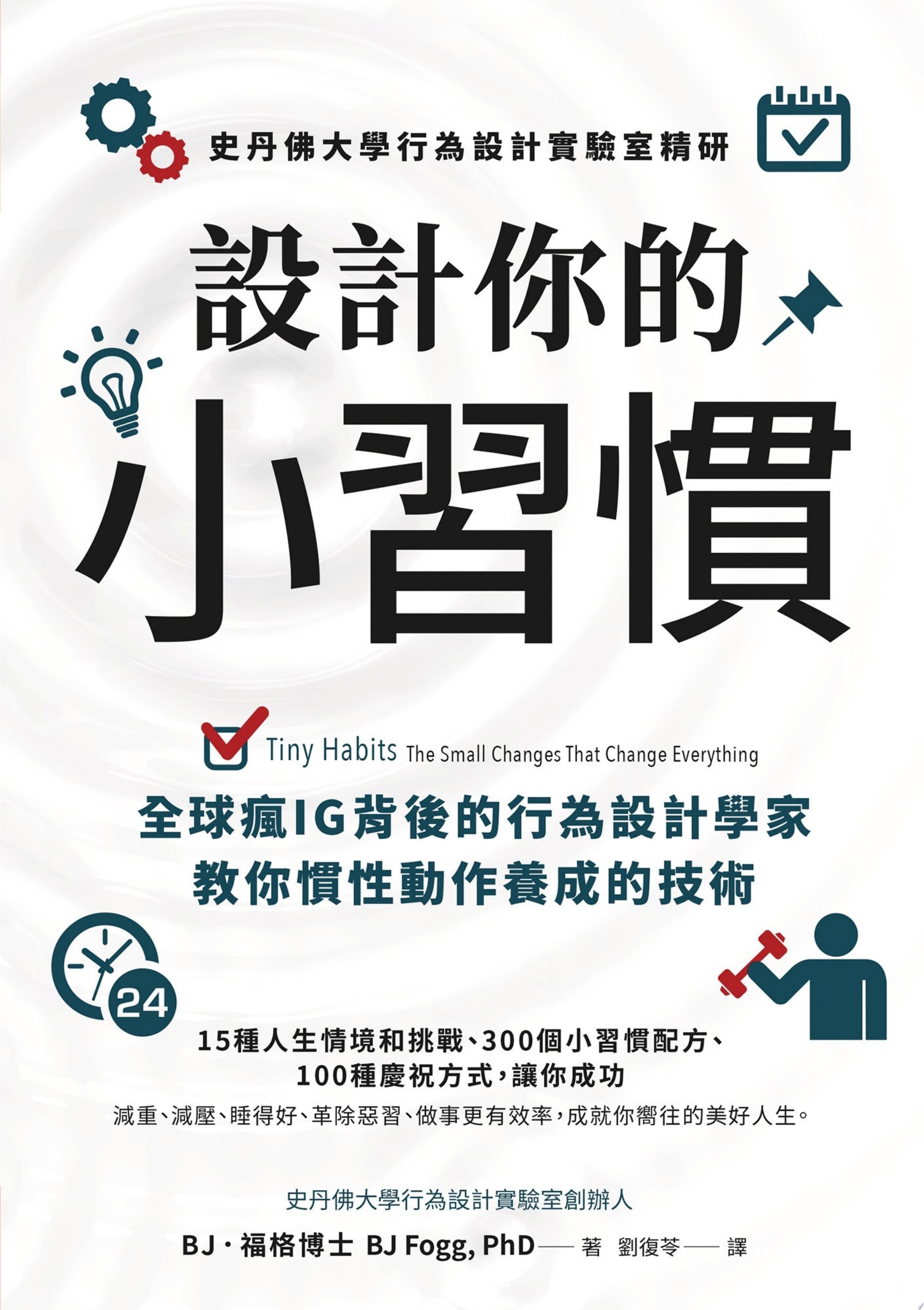 設計你的小習慣