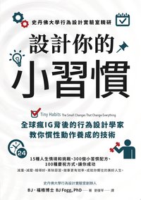 設計你的小習慣 (Common Wealth Magazine Ltd 2021)