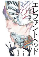 象之首