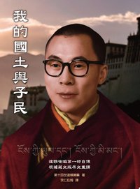 我的國土與子民