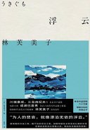 浮云