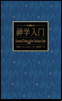神学入门