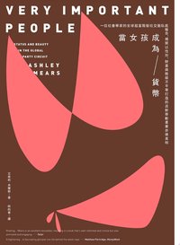 當女孩成為貨幣：一位社會學家的全球超富階級社交圈臥底報告，揭開以性別、財富與階級不平等打造的派對勞動產業赤裸真相