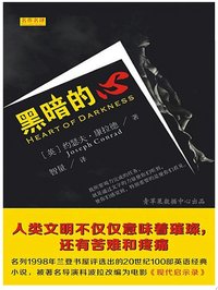 黑暗的心