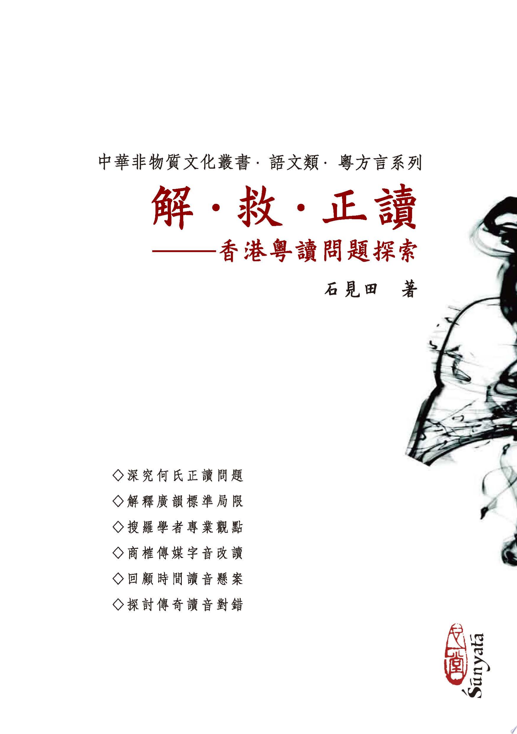 解.救.正讀