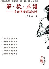 解．救．正讀