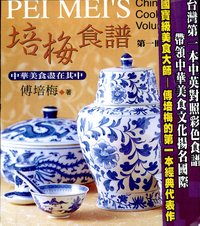 培梅食谱