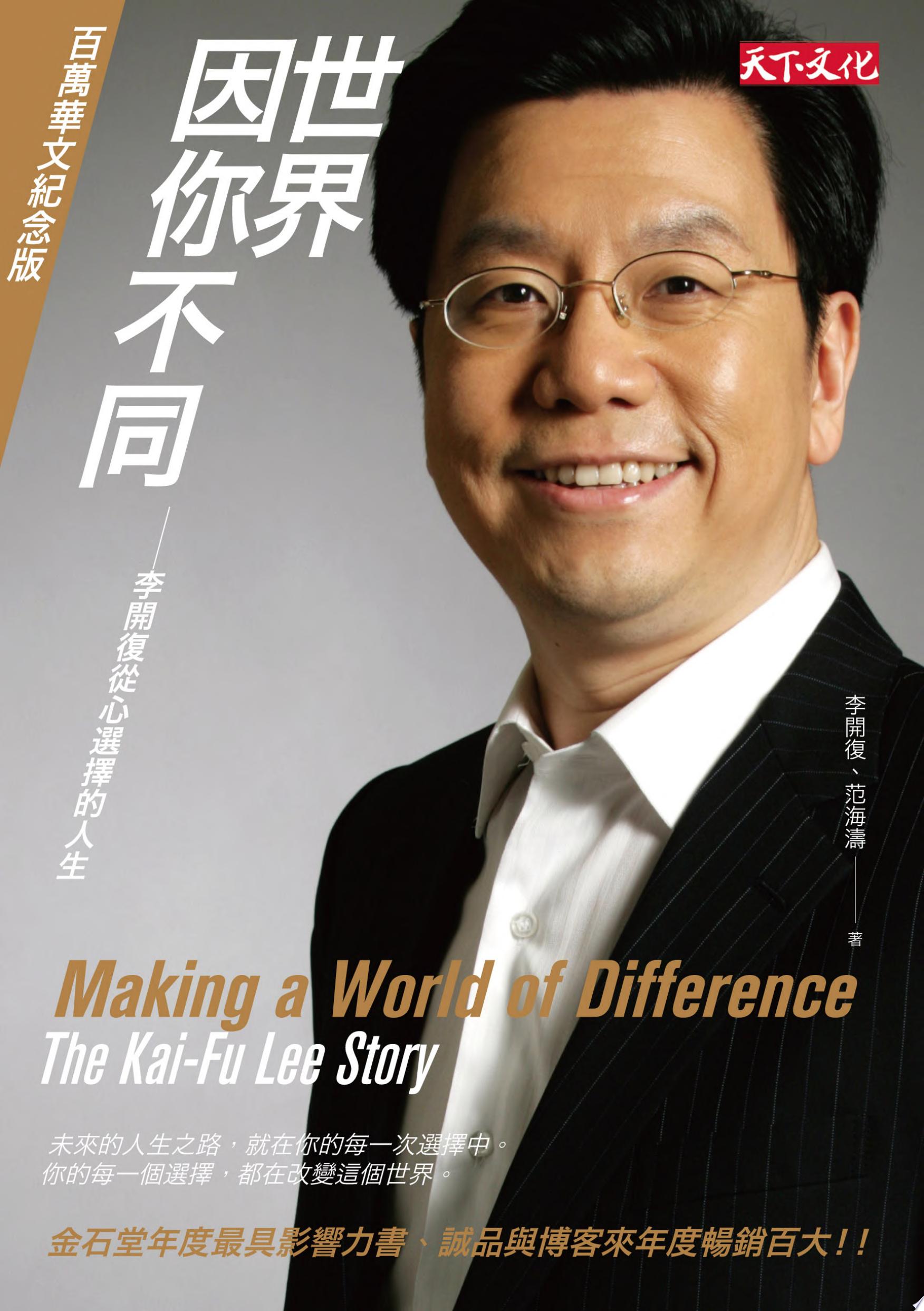 世界因你不同