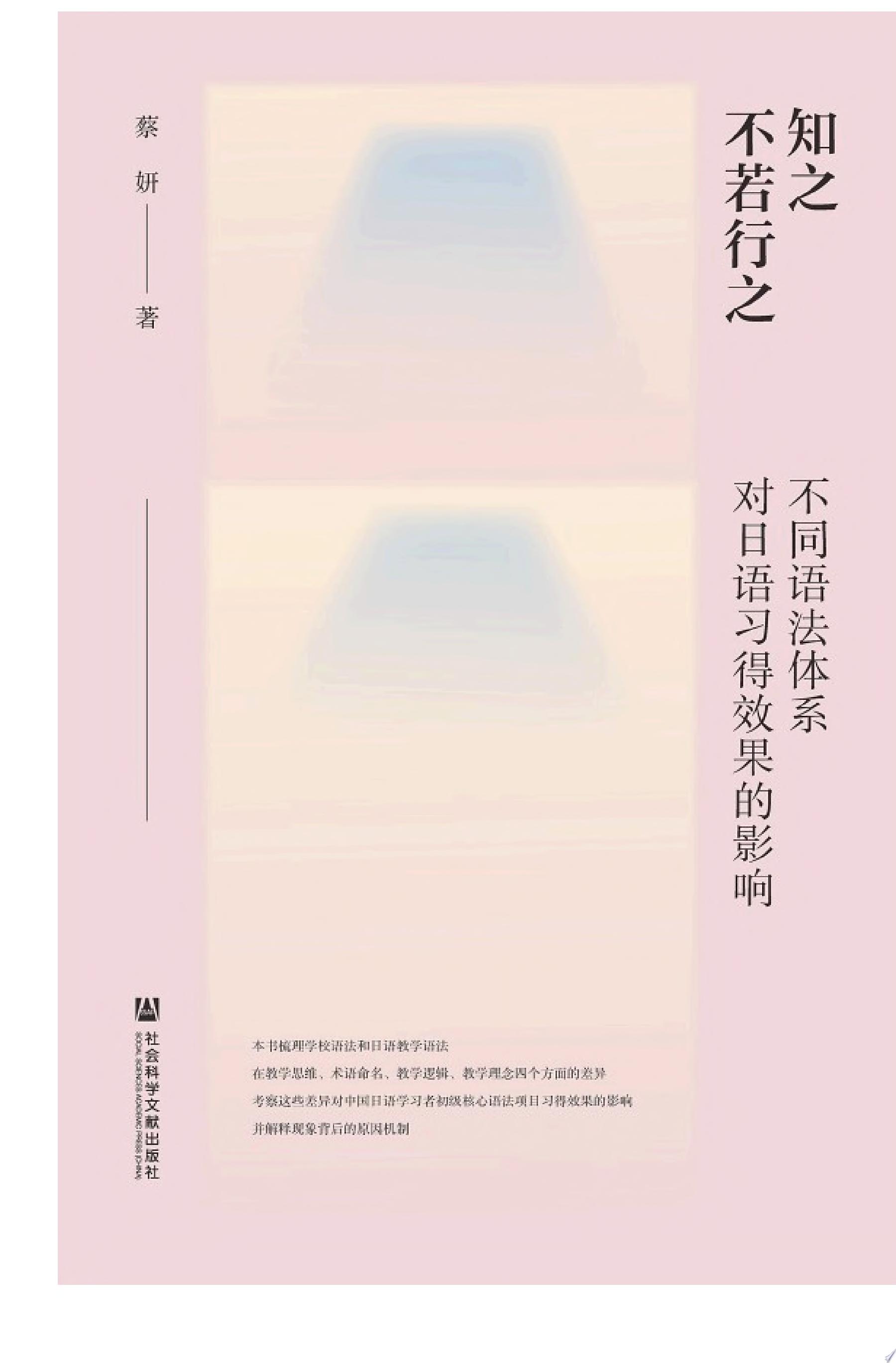 知之不若行之:不同语法体系对日语习得效果的影响