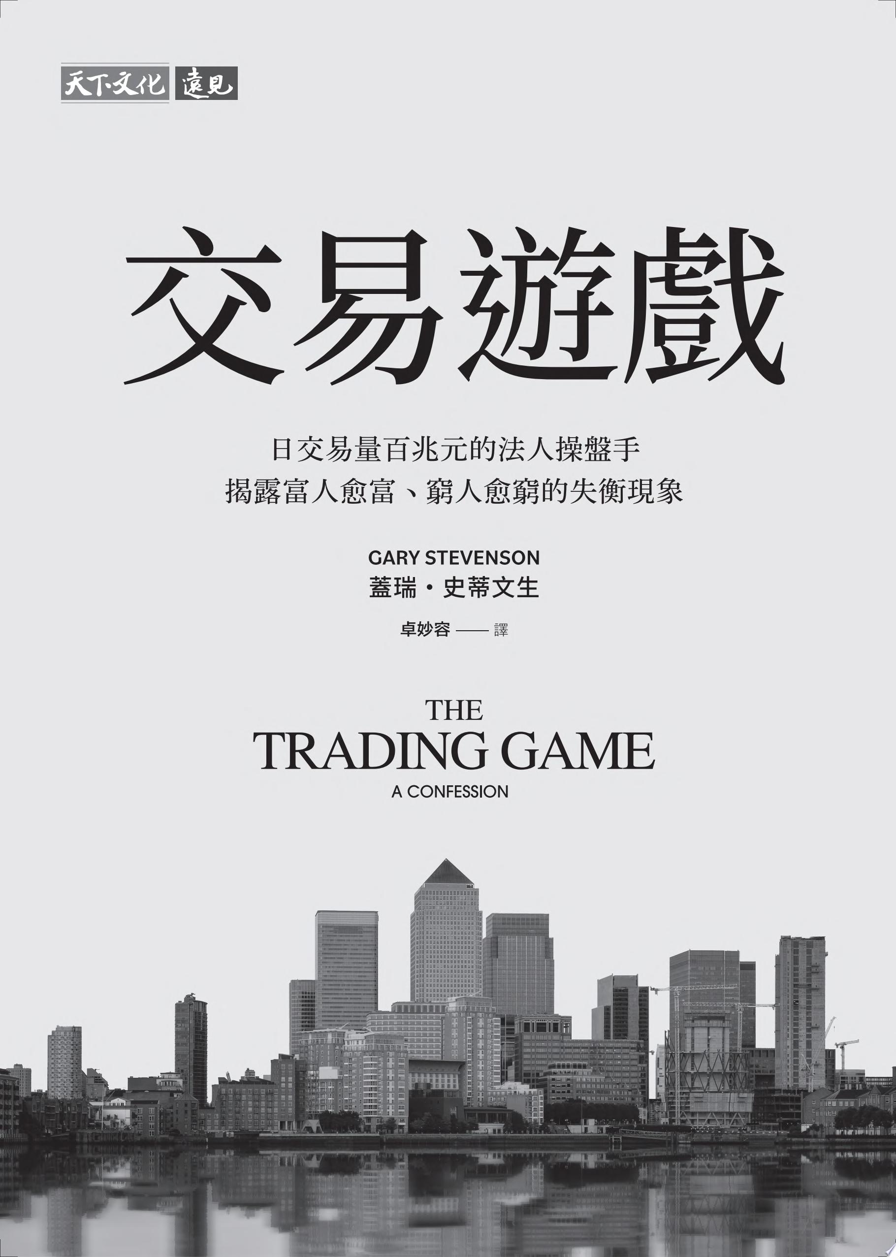 交易遊戲