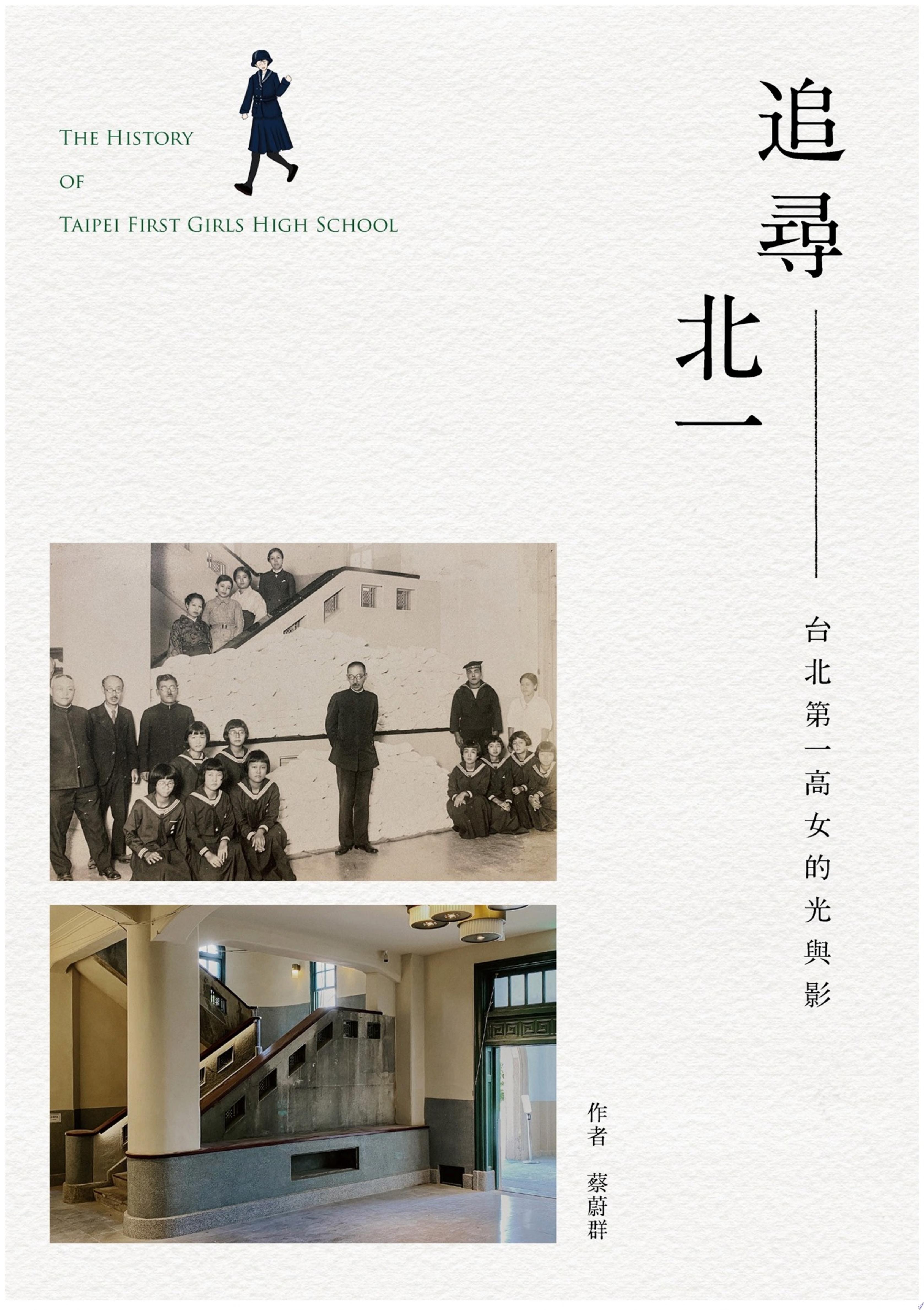 追尋北一