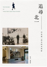 追尋北一