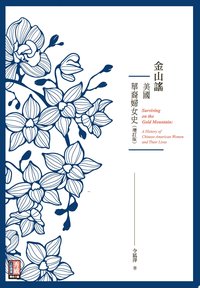 金山謠