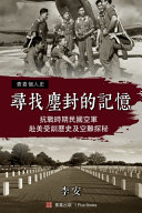 尋找塵封的記憶