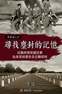 尋找塵封的記憶