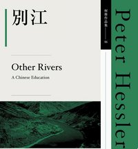 別江 (讀書共和國╱八旗文化 2025)