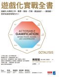 遊戲化實戰全書 (商業周刊 2017)