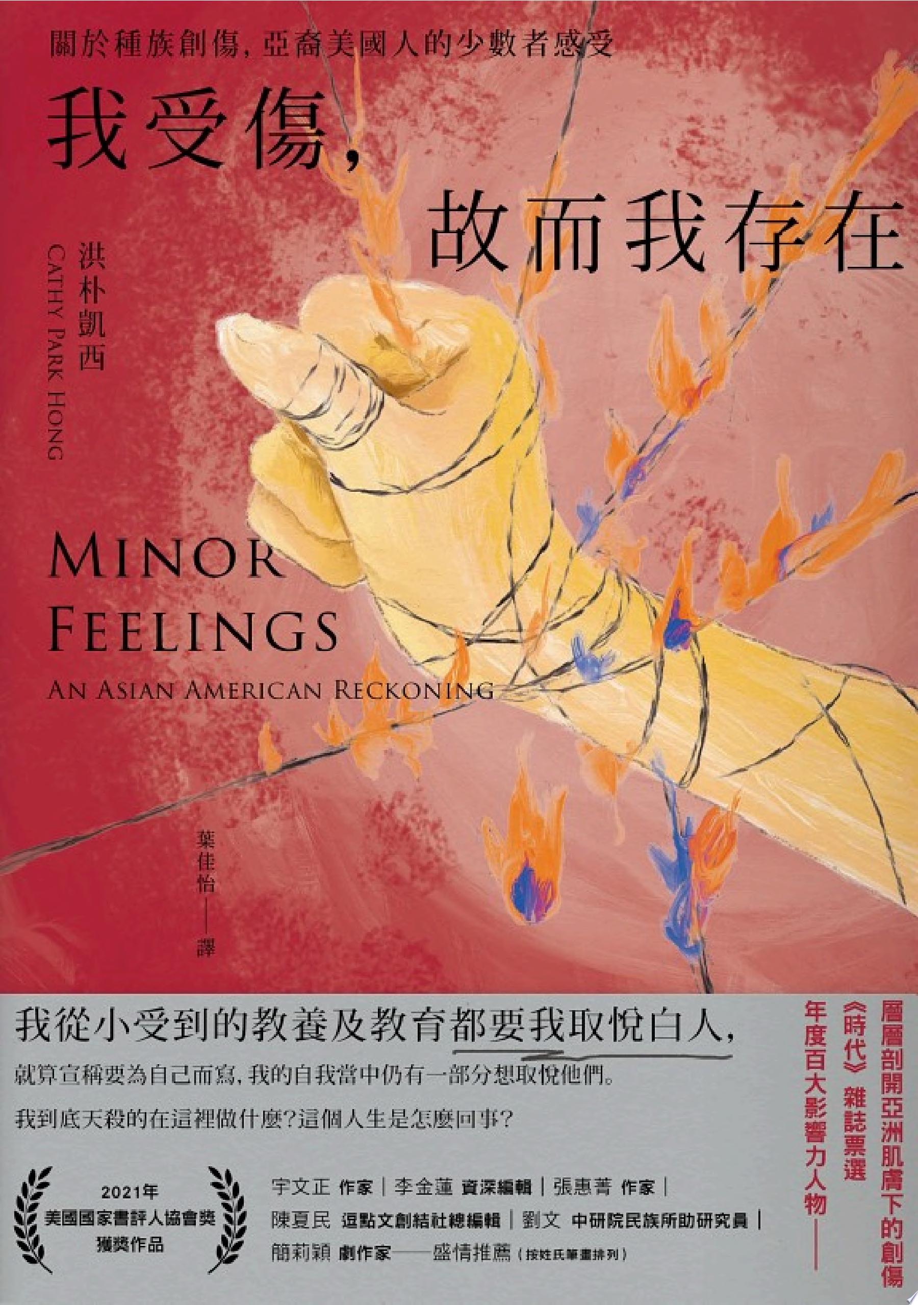 我受傷，故而我存在