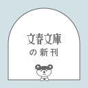 ノウイットオール (文藝春秋 2025)