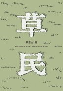 草民 (Shiguang 2024)