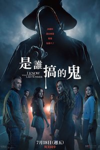 我永远忘不了你去年夏天做了什么