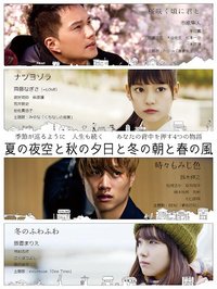 夏夜秋暮冬朝春风