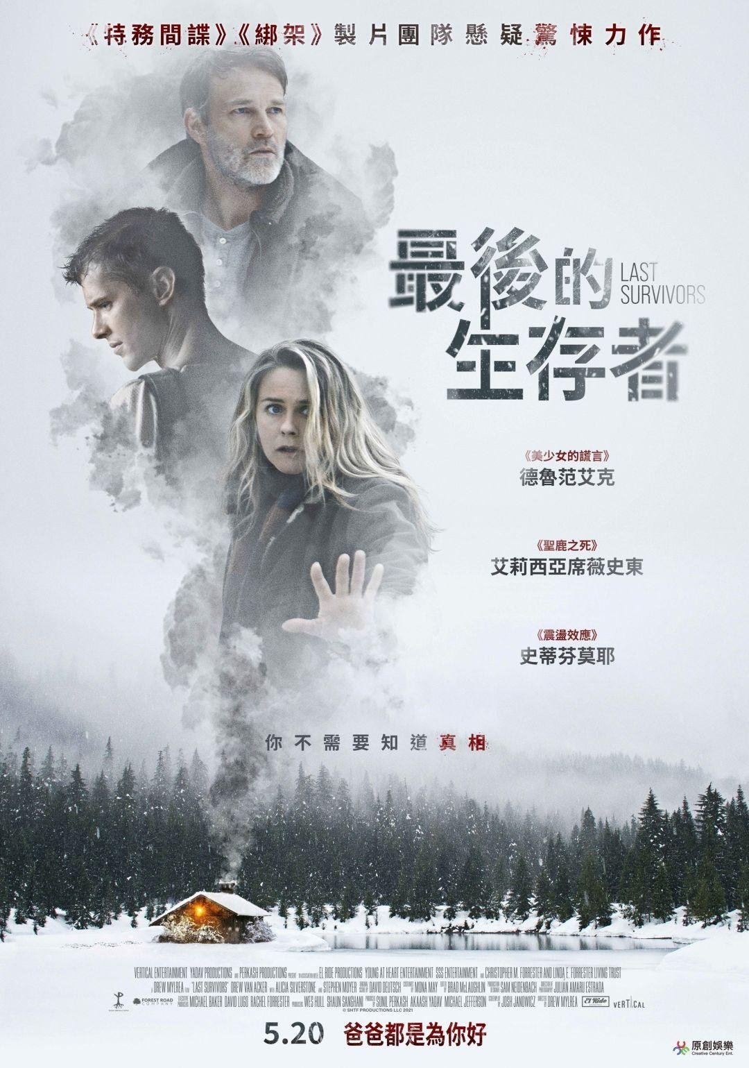 最后的生存者(台)