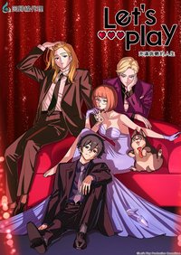 Let's Play 充满挑战的人生