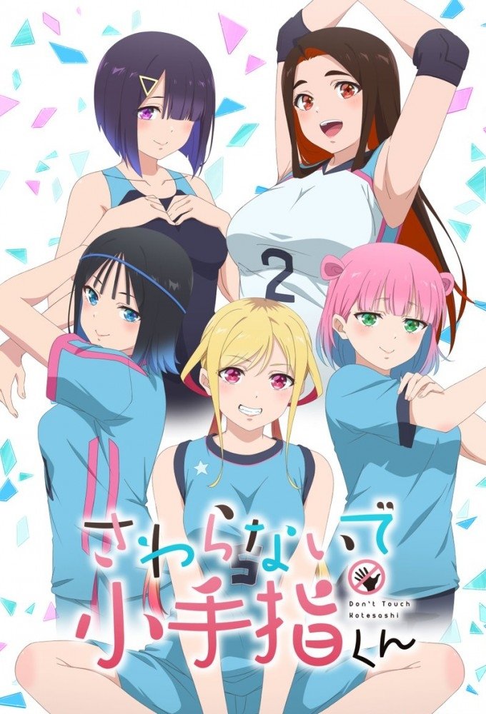 小手指同学，请别乱摸