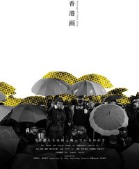 香港畫