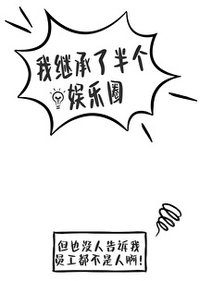 我继承了半个娱乐圈