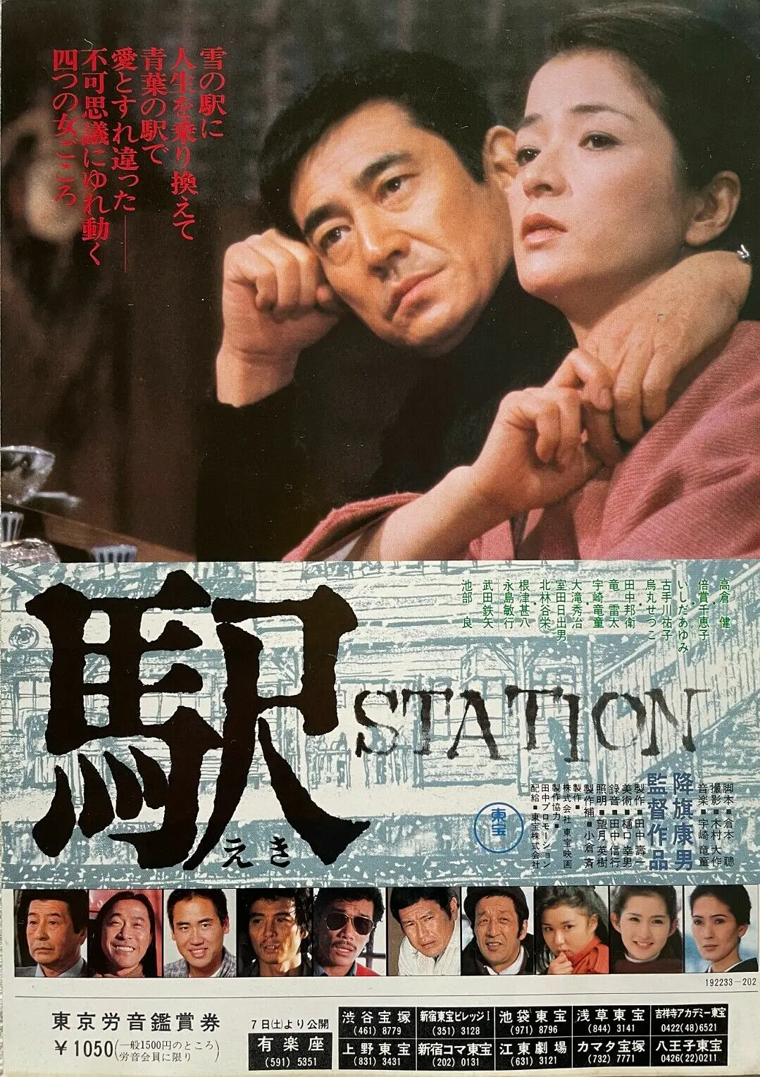 车站