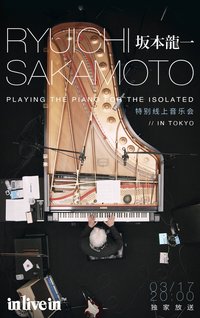 坂本龙一特别线上音乐会