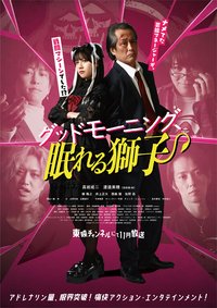 早安、沉睡的狮子