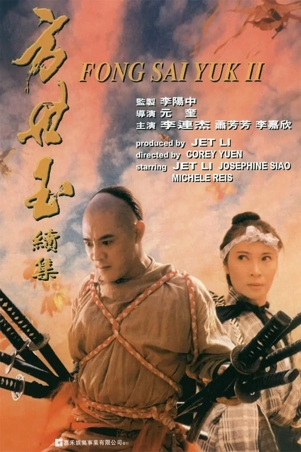 功夫皇帝方世玉2:萬夫莫敵