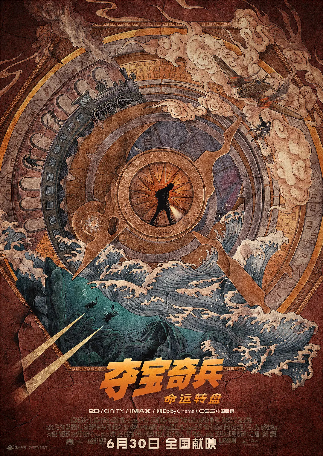 夺宝奇兵5