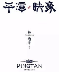 平潭映象 - 舞剧